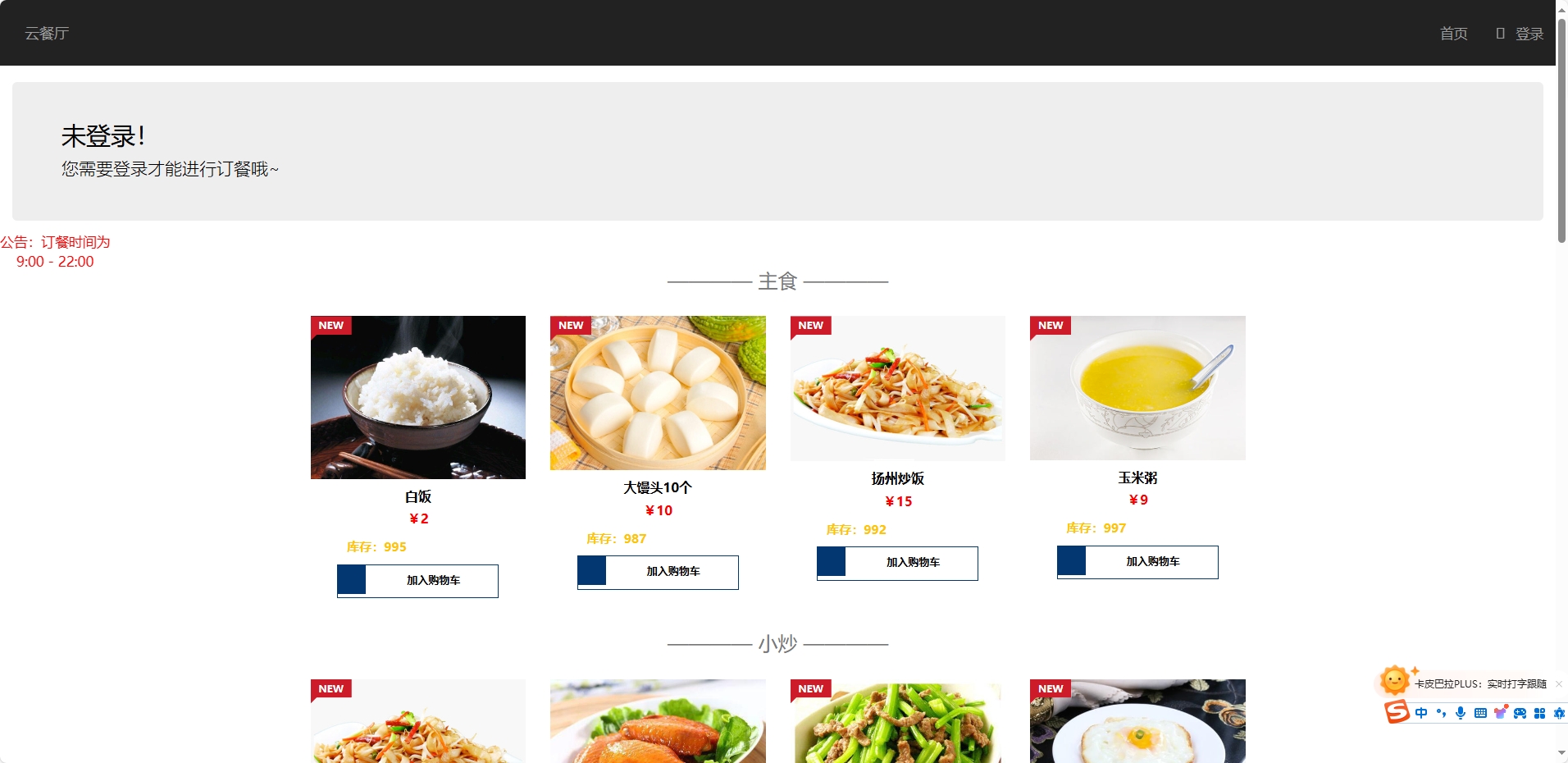 基于SpringBoot的在线点餐与订单管理平台 - 项目主图界面截图预览
