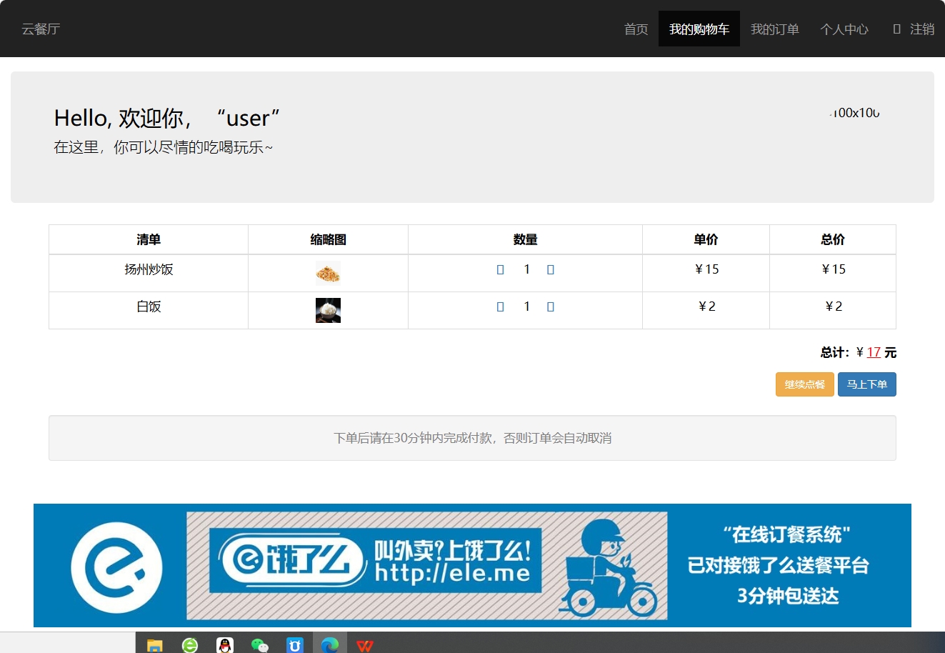 基于SpringBoot的在线点餐与订单管理平台 - 加入购物车.png界面截图