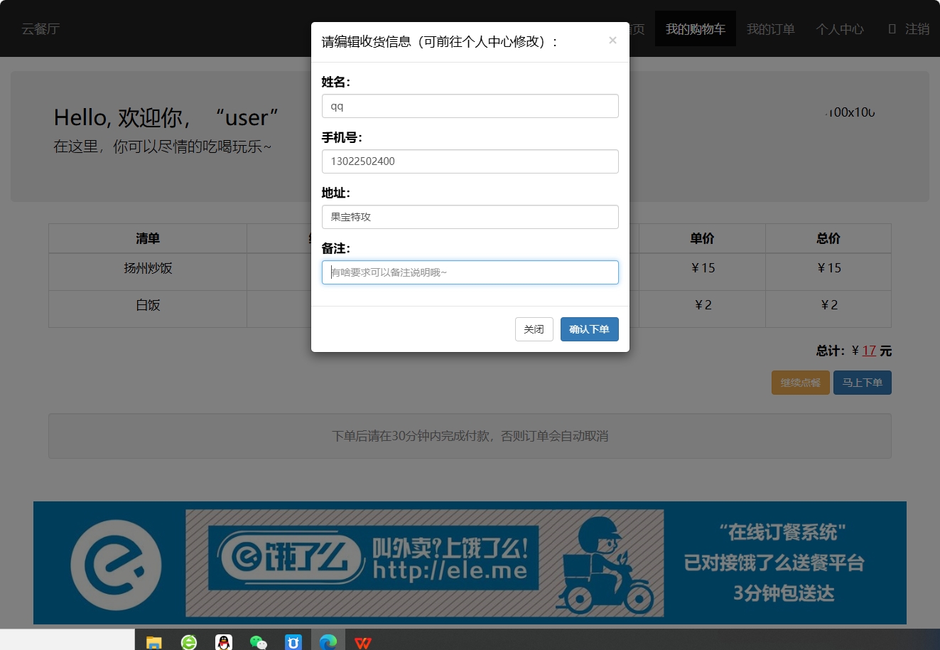 基于SpringBoot的在线点餐与订单管理平台 - 提交收货信息.png界面截图