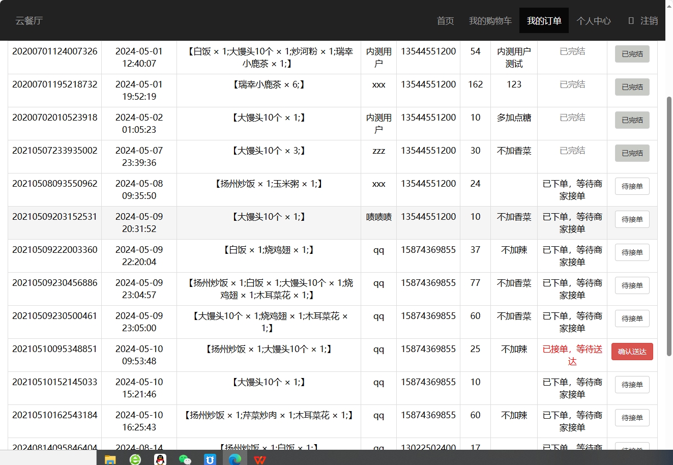 基于SpringBoot的在线点餐与订单管理平台 - 查看我的订单.png界面截图