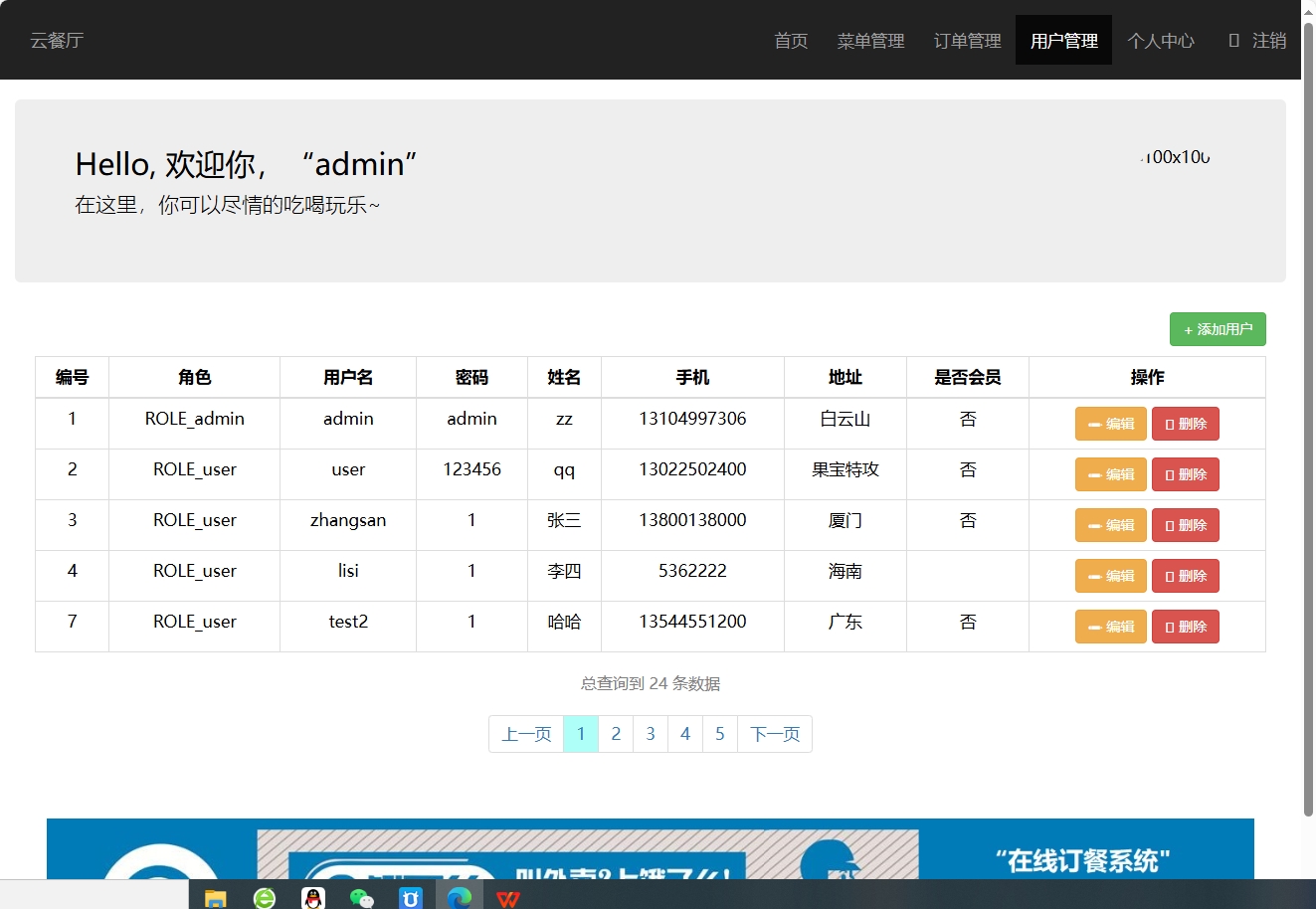 基于SpringBoot的在线点餐与订单管理平台 - 用户管理.png界面截图