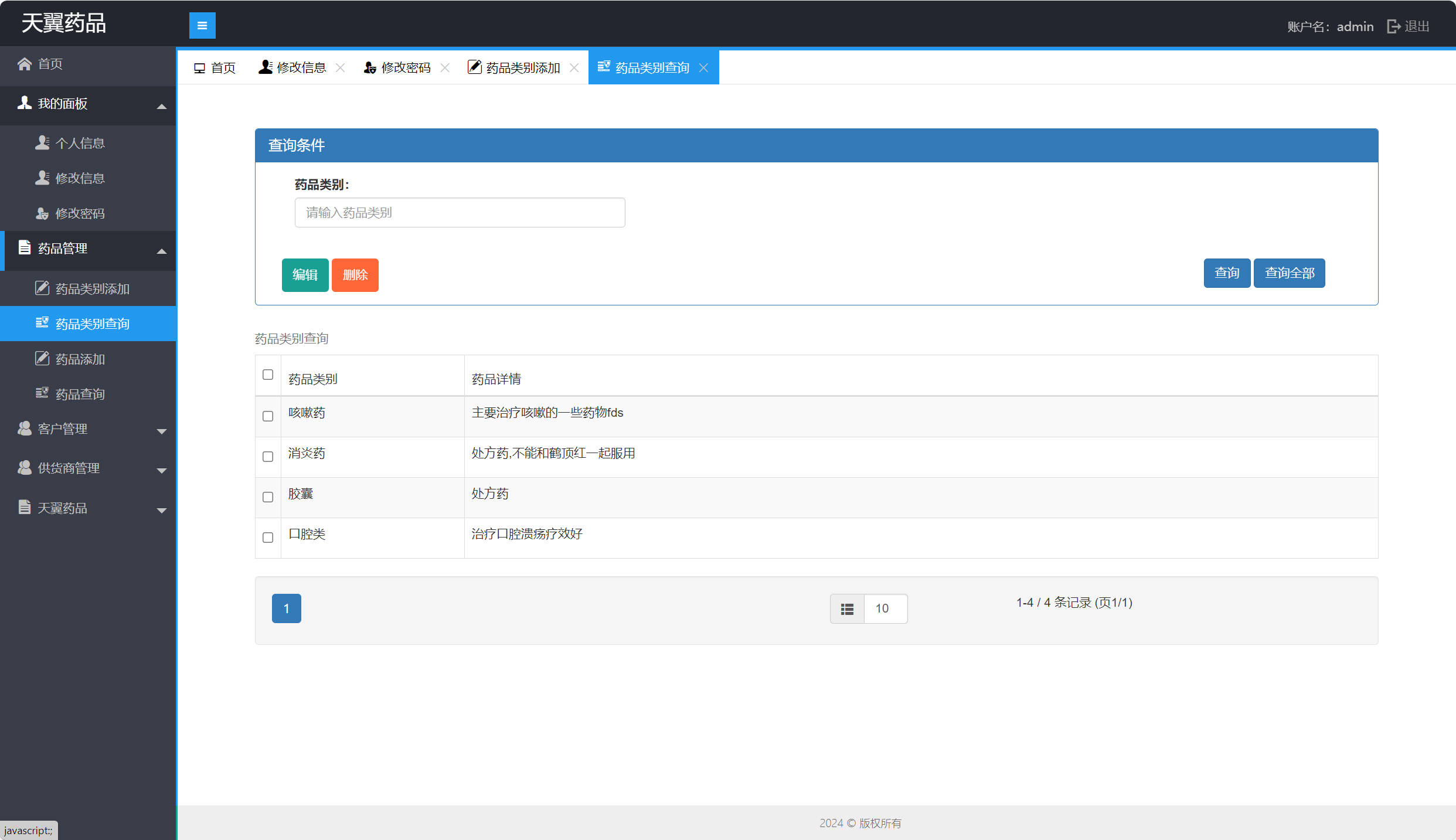 基于SpringBoot的在线药品销售与库存管理平台 - 药品类别管理.jpg界面截图