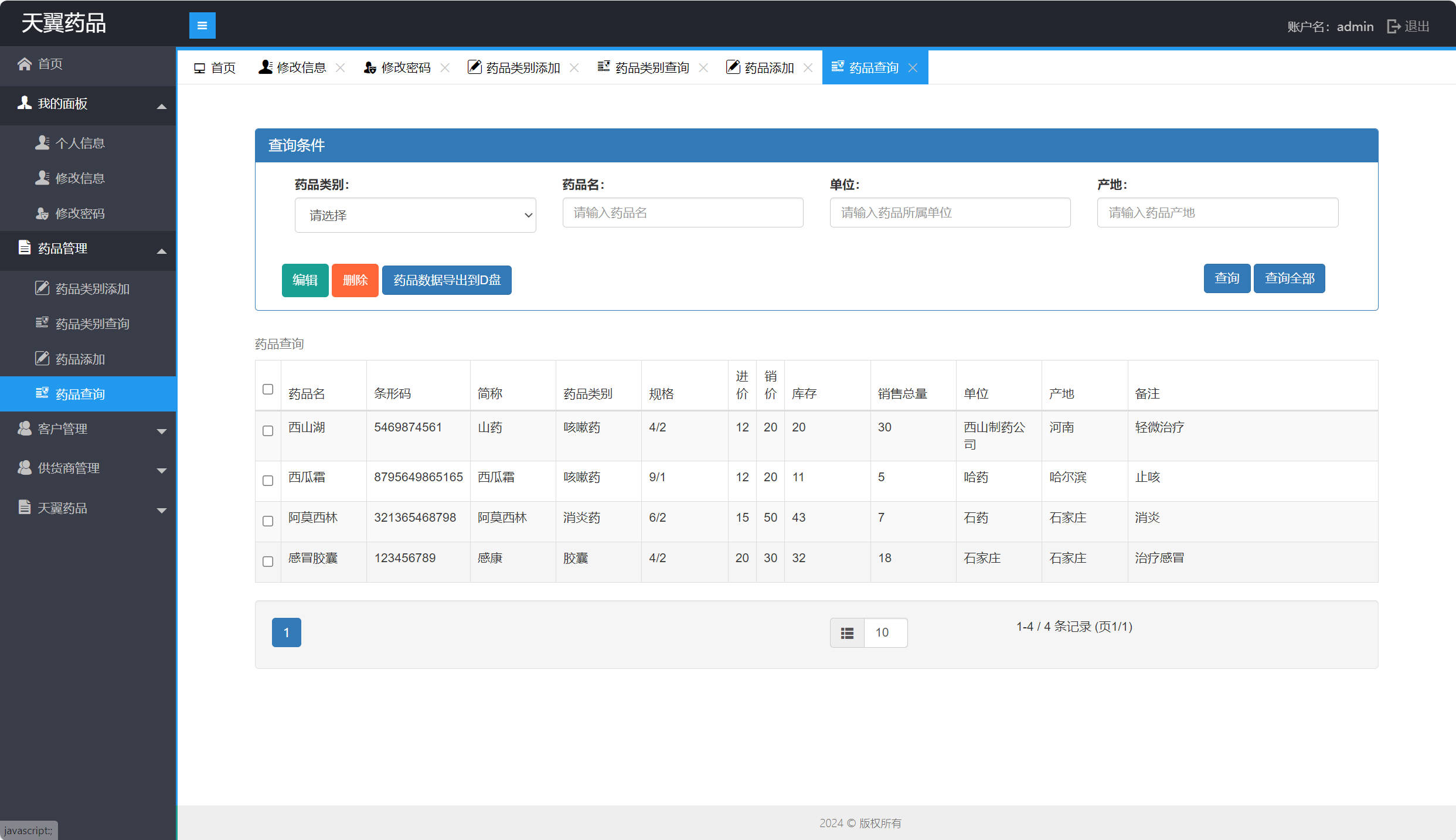 基于SpringBoot的在线药品销售与库存管理平台 - 药品管理.jpg界面截图