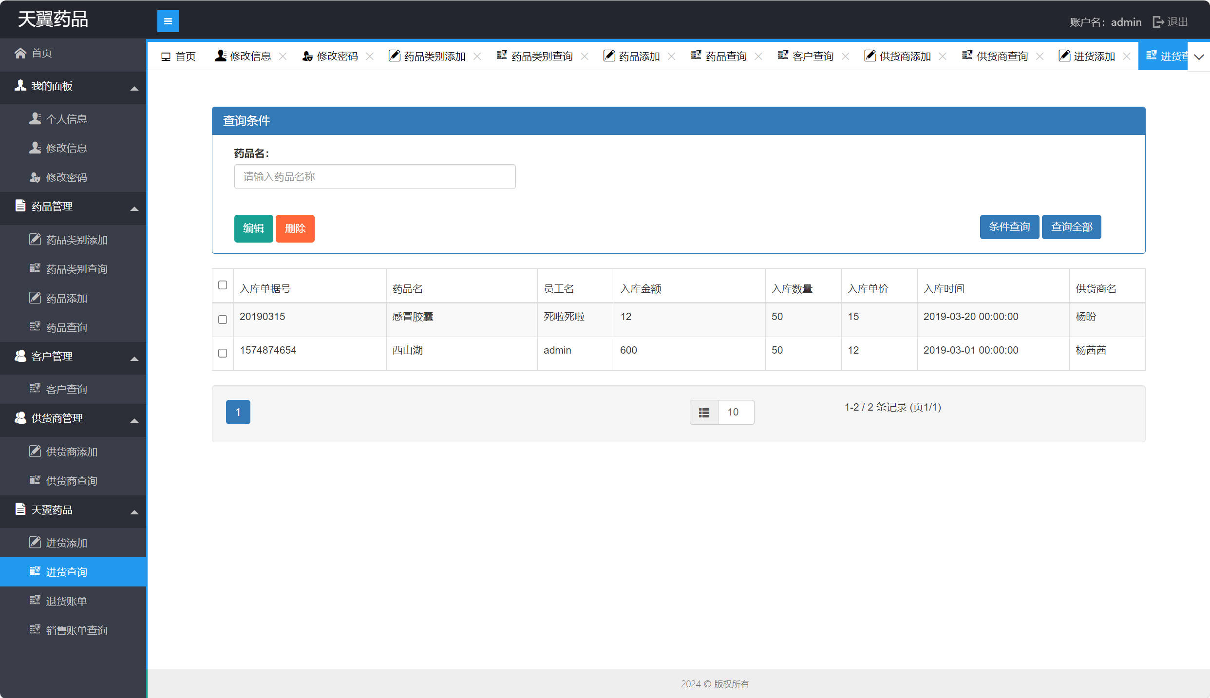 基于SpringBoot的在线药品销售与库存管理平台 - 进货查询.jpg界面截图