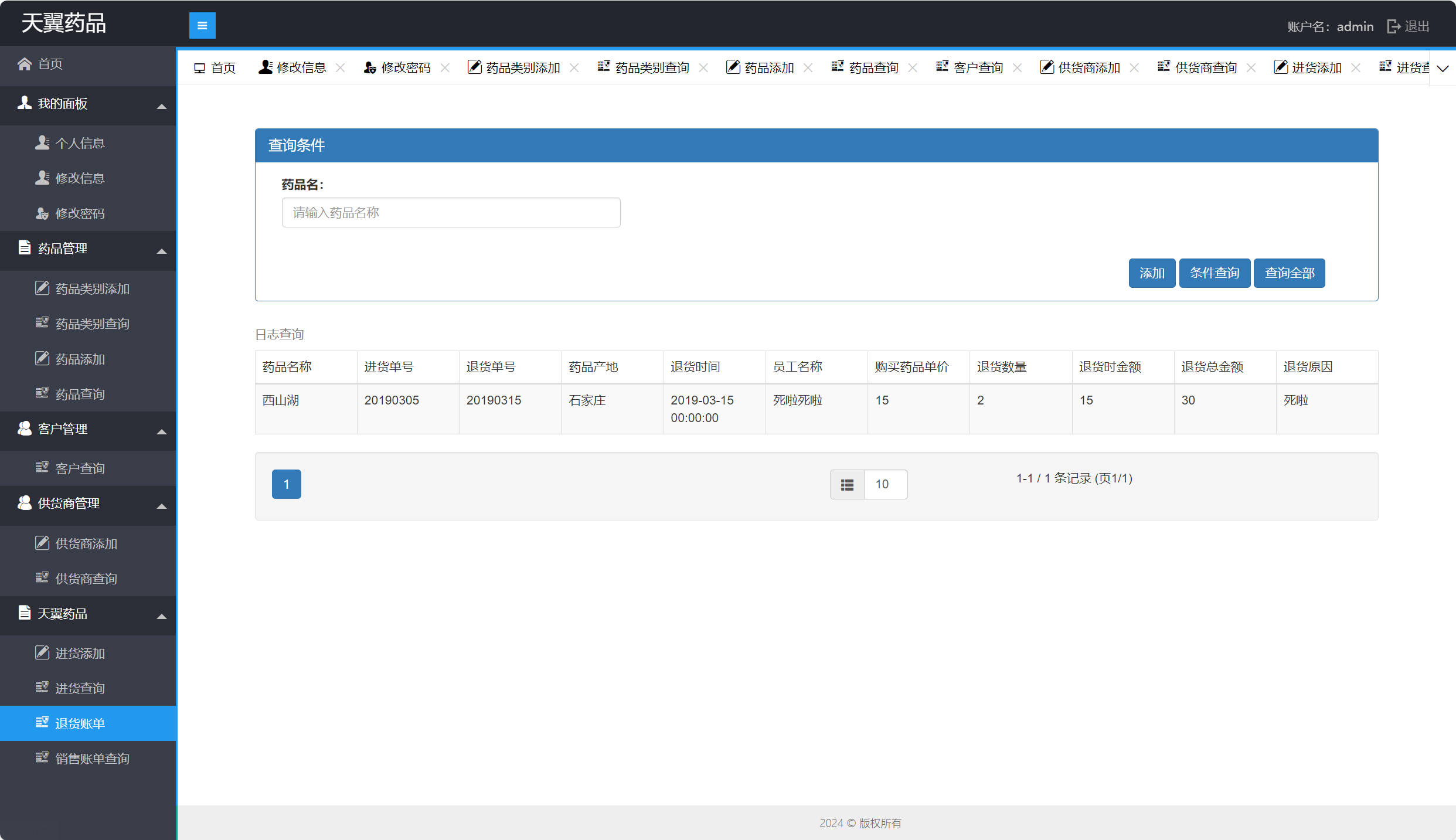基于SpringBoot的在线药品销售与库存管理平台 - 退货账单查询.jpg界面截图