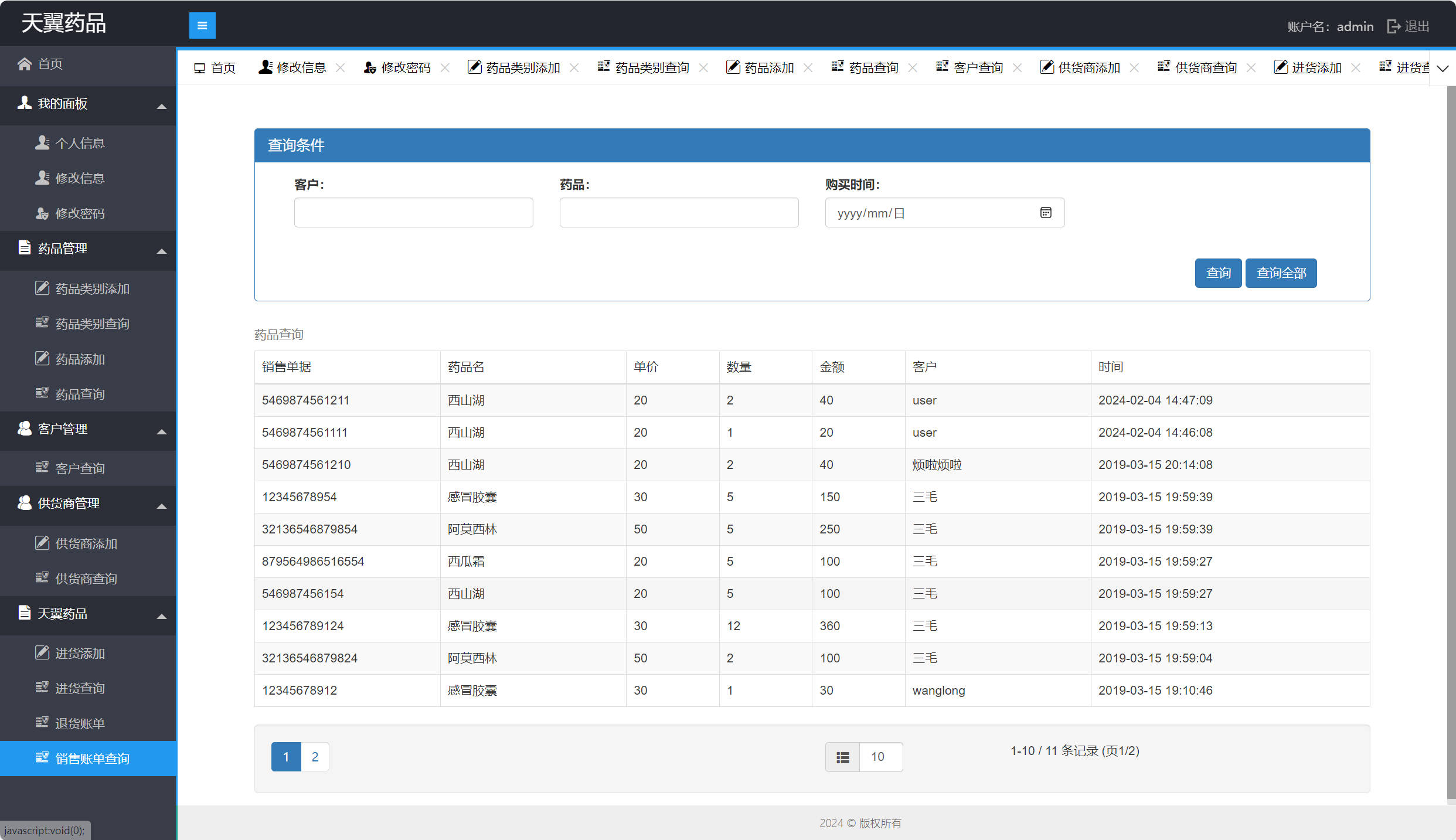 基于SpringBoot的在线药品销售与库存管理平台 - 销售账单查询.jpg界面截图