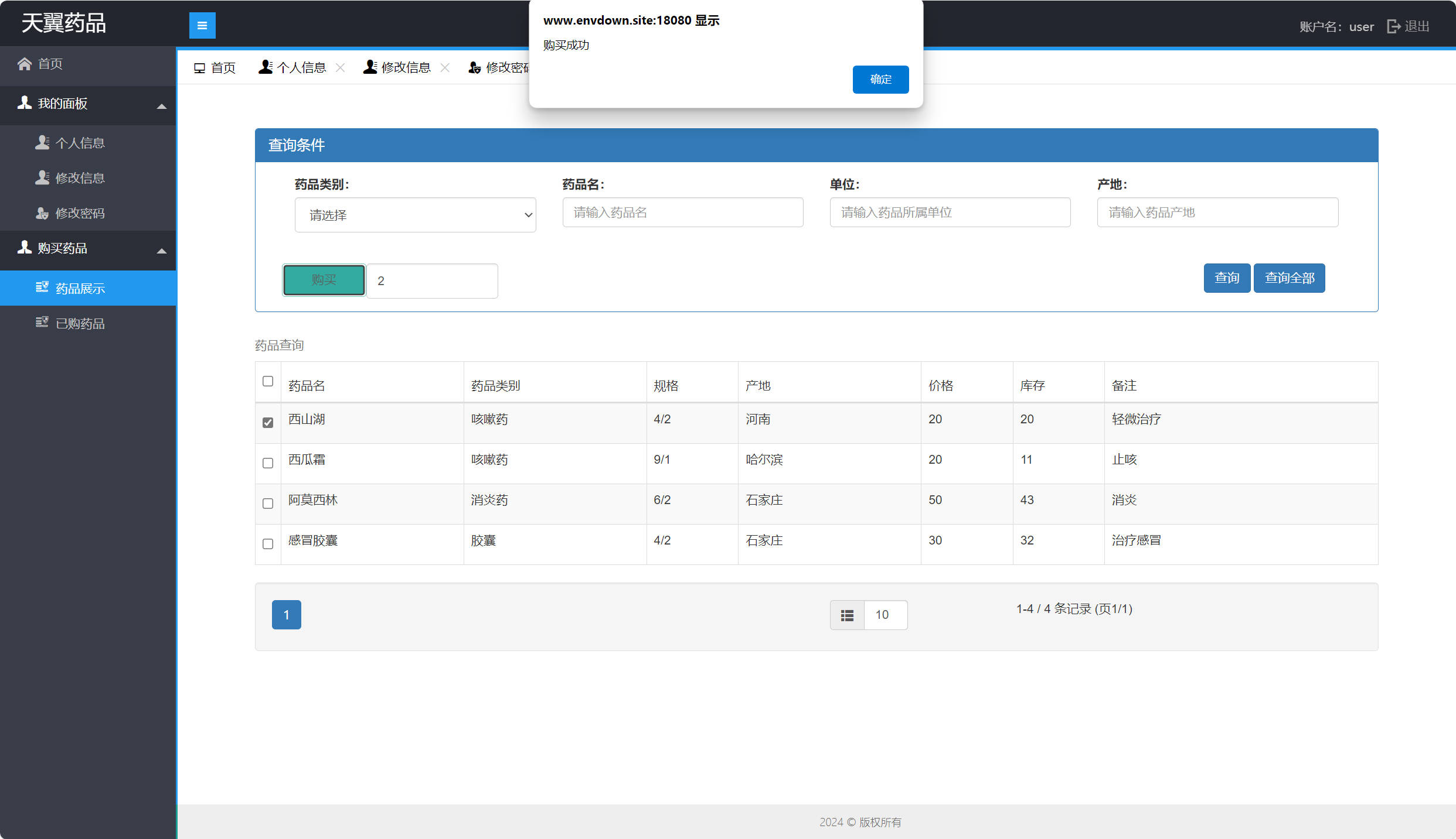 基于SpringBoot的在线药品销售与库存管理平台 - 购买商品.jpg界面截图