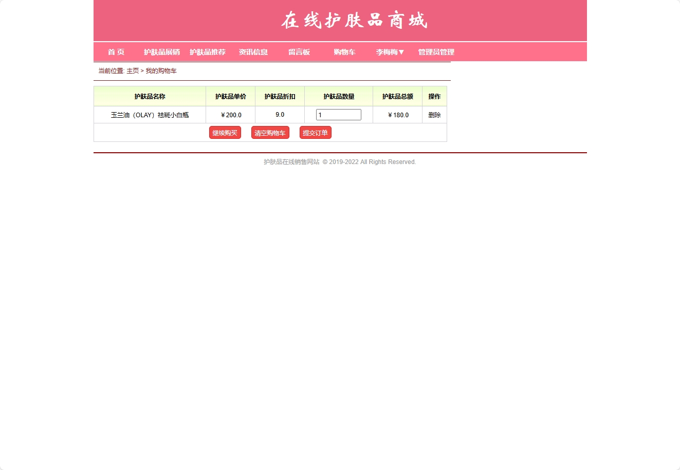 基于SpringBoot的在线护肤品销售与库存管理系统 - 加入购物车.png界面截图