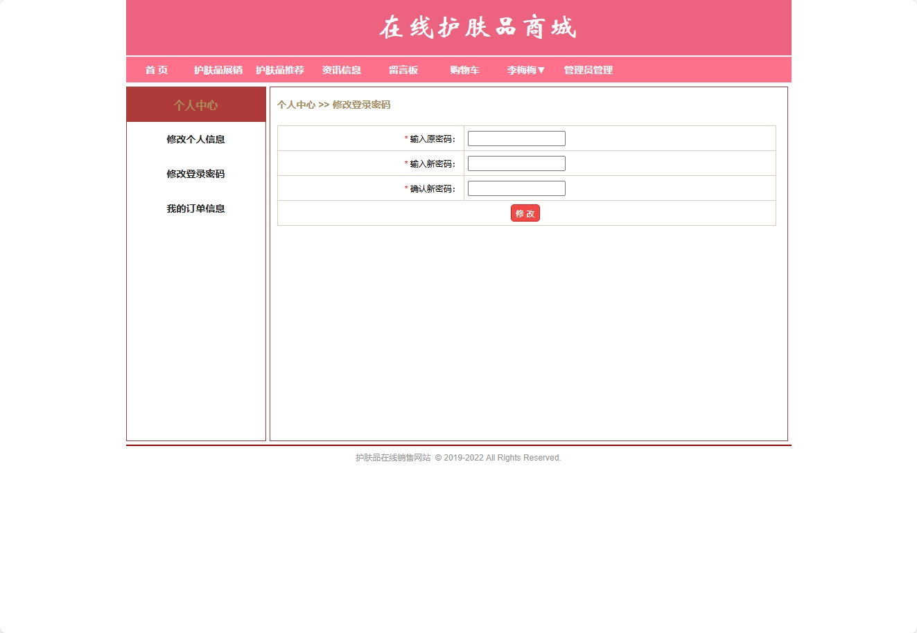 基于SpringBoot的在线护肤品销售与库存管理系统 - 缩略图 4