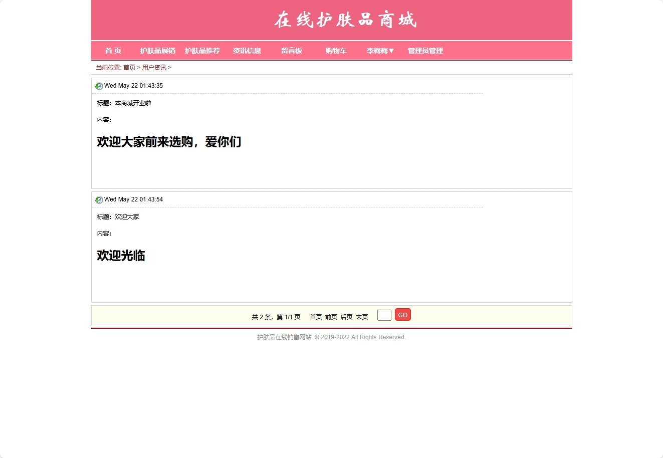 基于SpringBoot的在线护肤品销售与库存管理系统 - 查看资讯.png界面截图