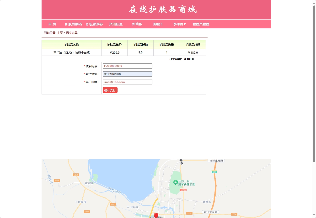 基于SpringBoot的在线护肤品销售与库存管理系统 - 提交订单.png界面截图