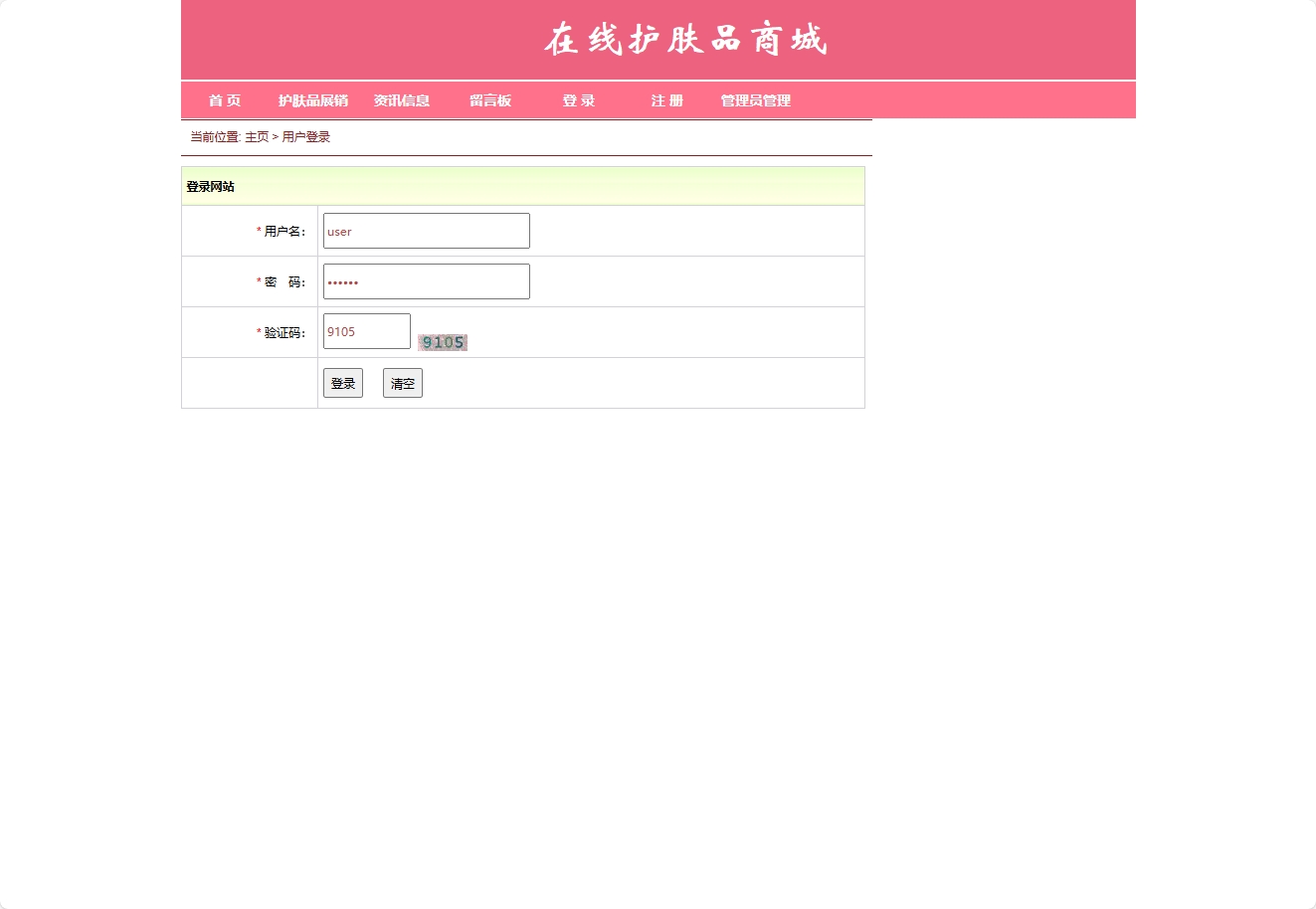 基于SpringBoot的在线护肤品销售与库存管理系统 - 缩略图 2