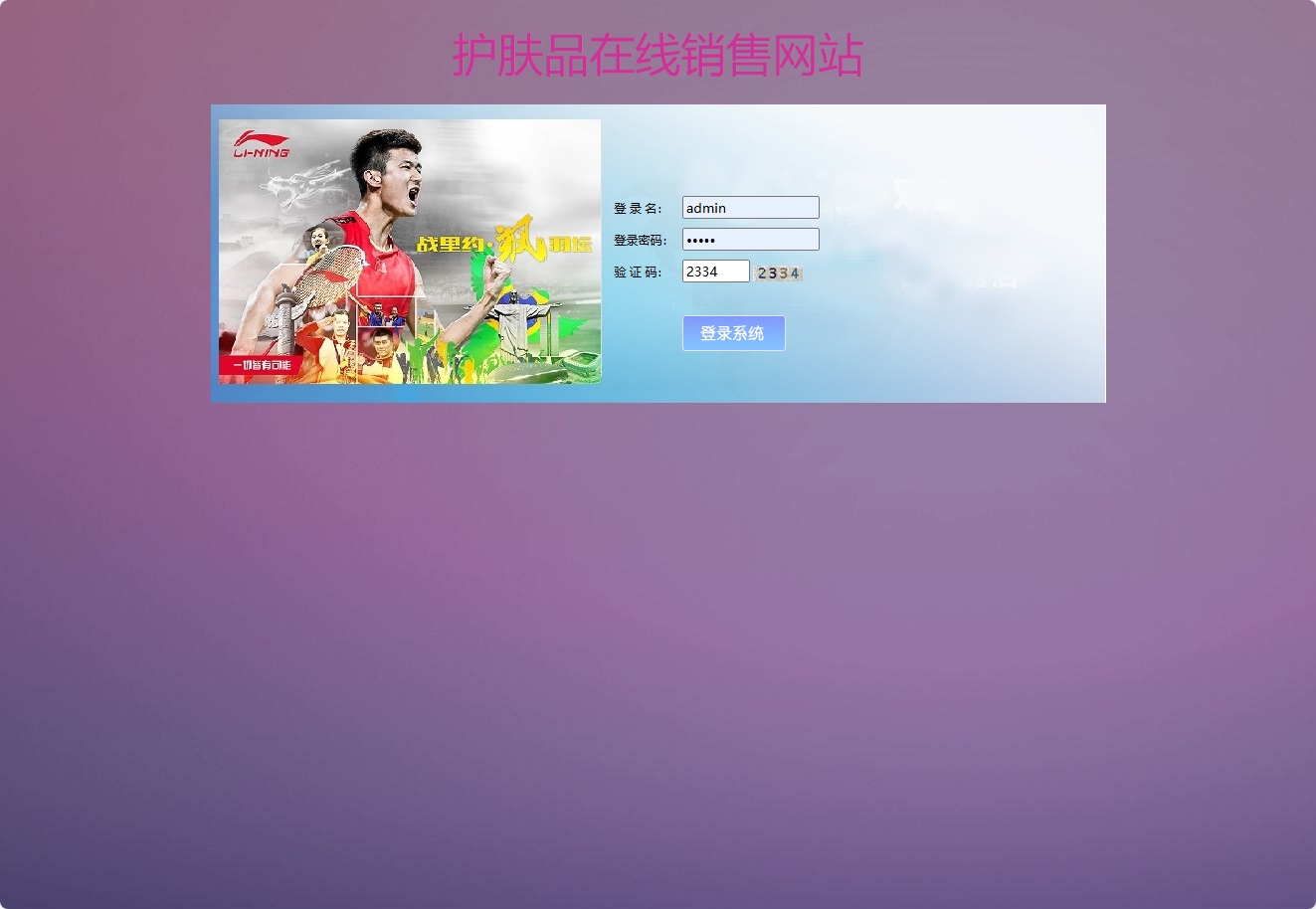 基于SpringBoot的在线护肤品销售与库存管理系统 - 管理员登录.png界面截图