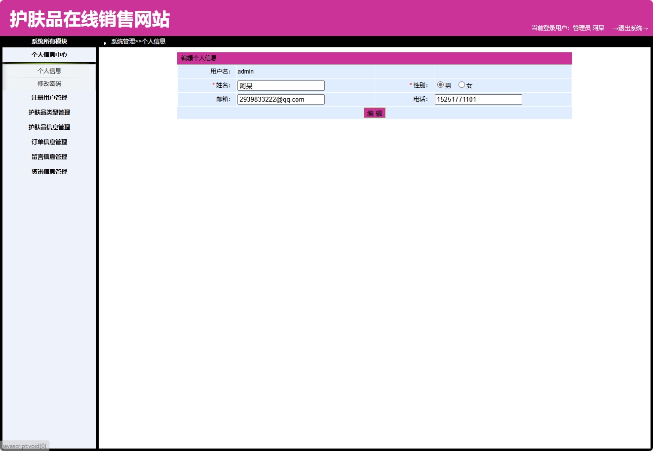 基于SpringBoot的在线护肤品销售与库存管理系统 - 缩略图 3