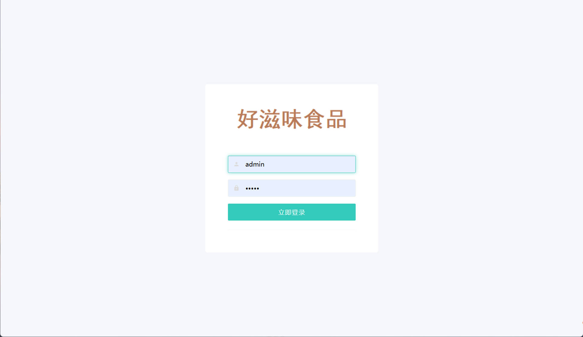 管理员登录界面