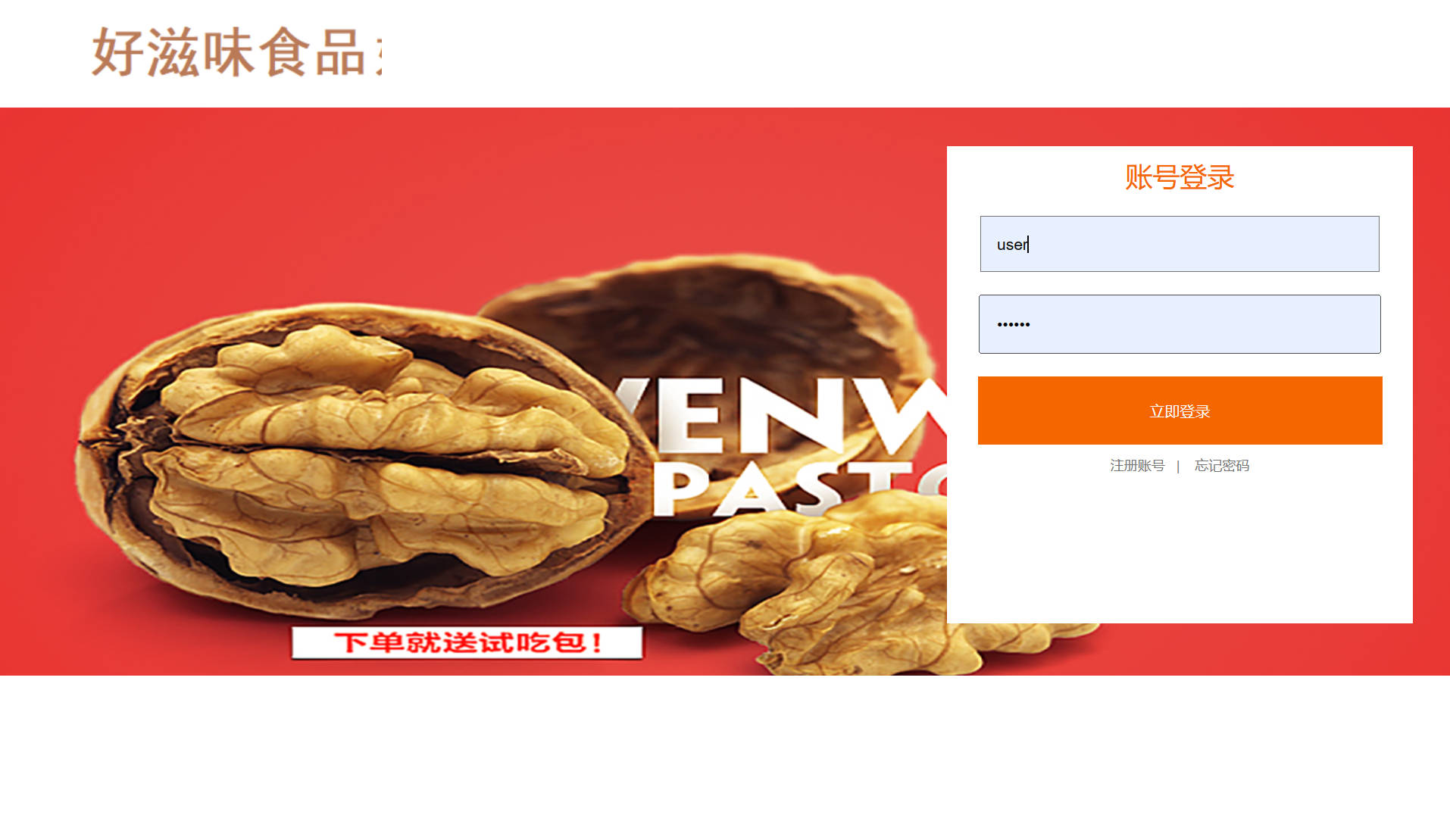 基于SpringBoot的在线零食销售管理系统 - 项目主图界面截图预览