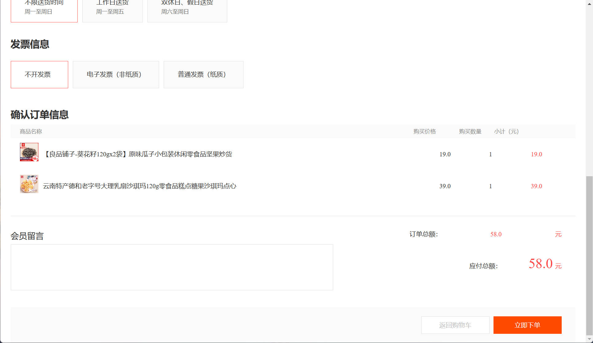 基于SpringBoot的在线零食销售管理系统 - 缩略图 4