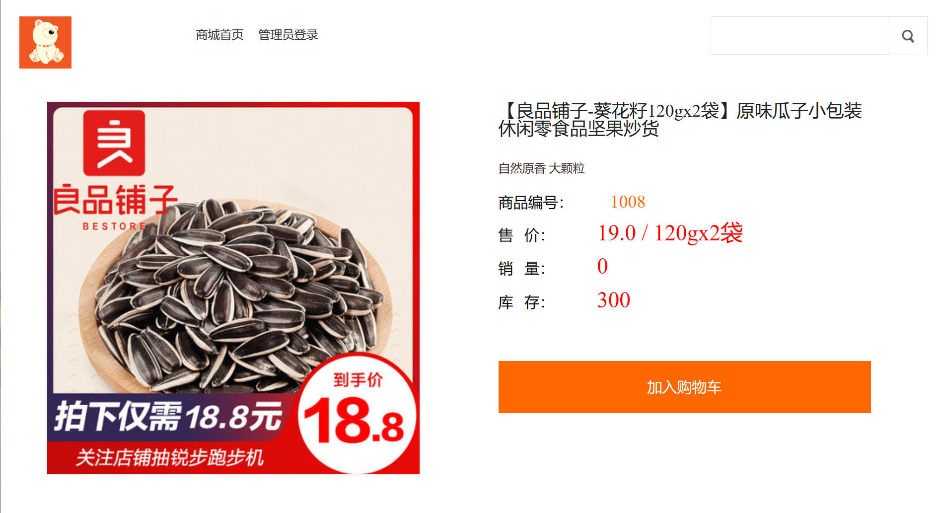 基于SpringBoot的在线零食销售管理系统 - 缩略图 2