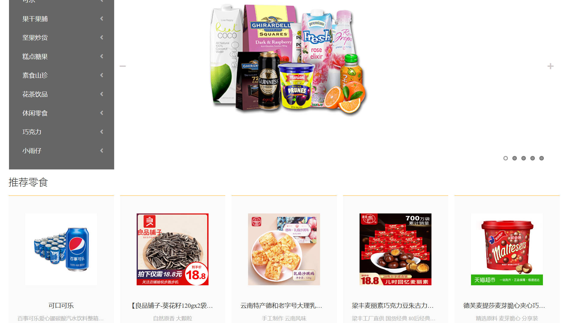 基于SpringBoot的在线零食销售管理系统 - 查看商品列表.jpg界面截图