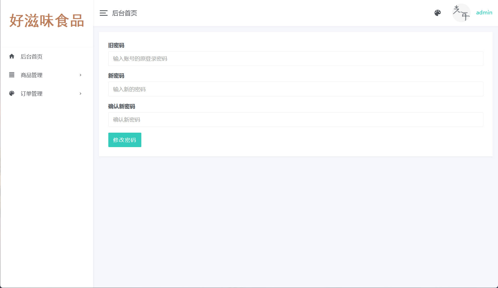 基于SpringBoot的在线零食销售管理系统 - 缩略图 3