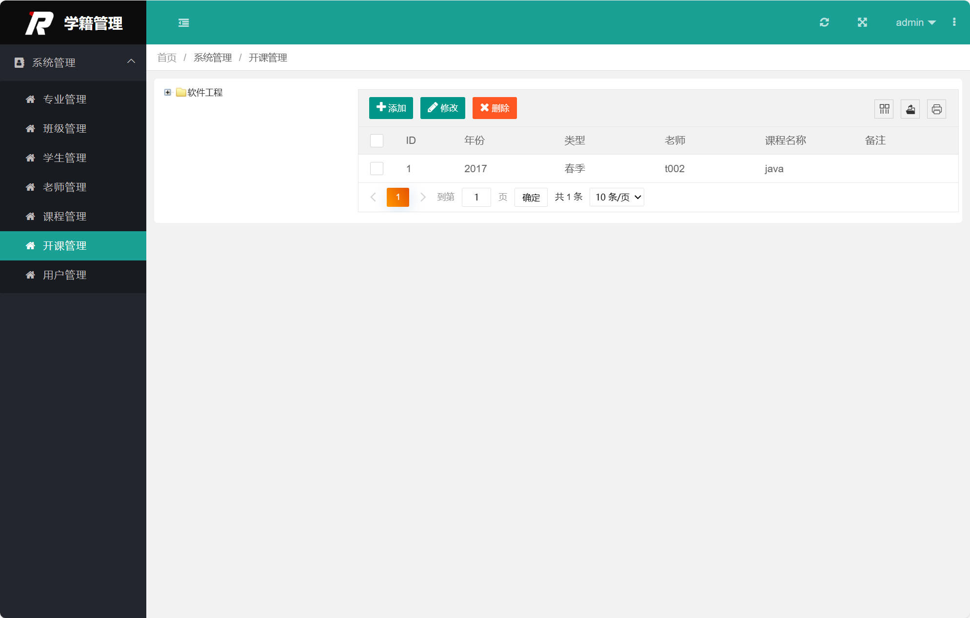 基于SpringBoot的在线学籍管理平台 - 开课信息管理.jpg界面截图