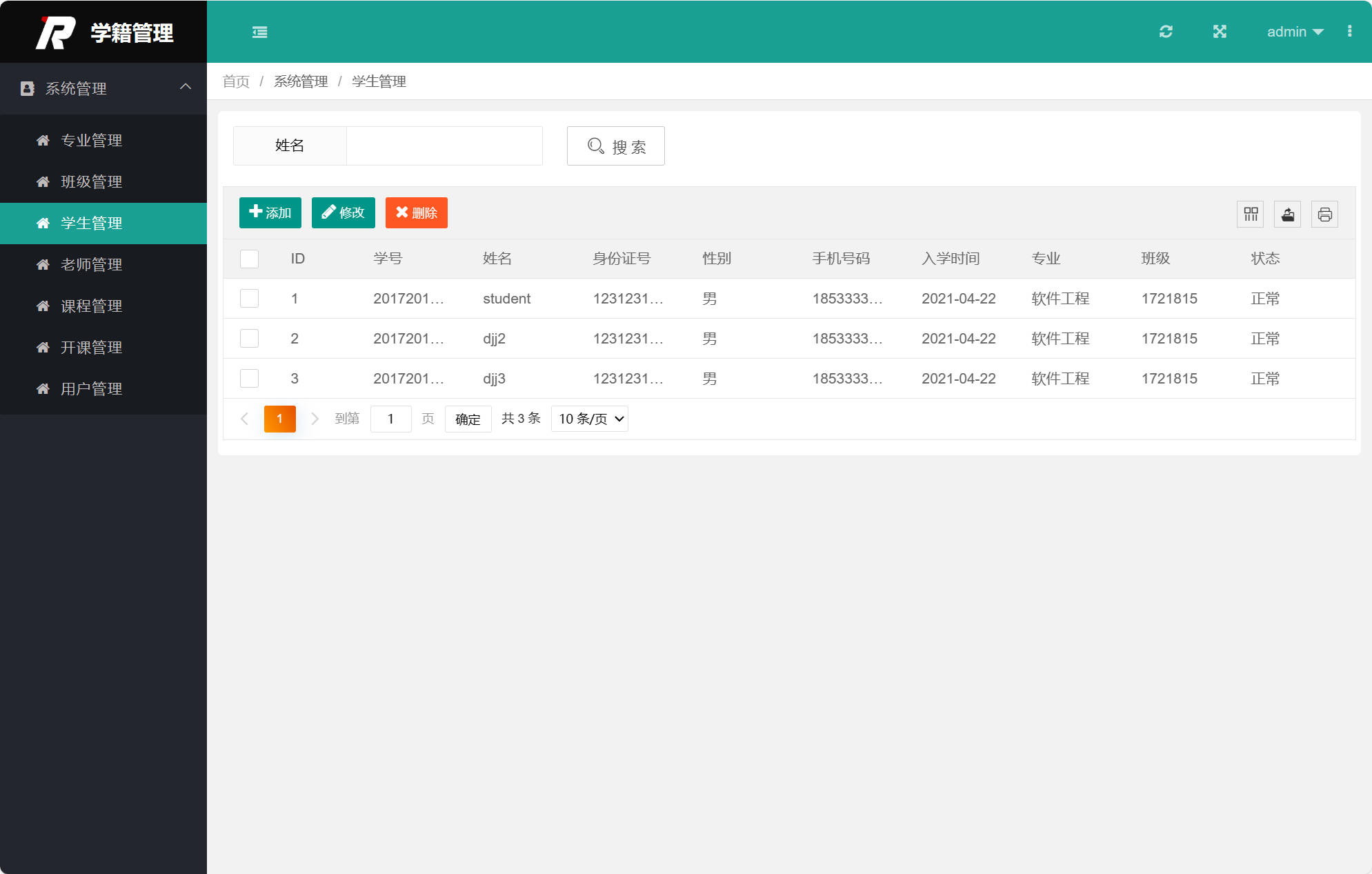 基于SpringBoot的在线学籍管理平台 - 学生信息管理.jpg界面截图