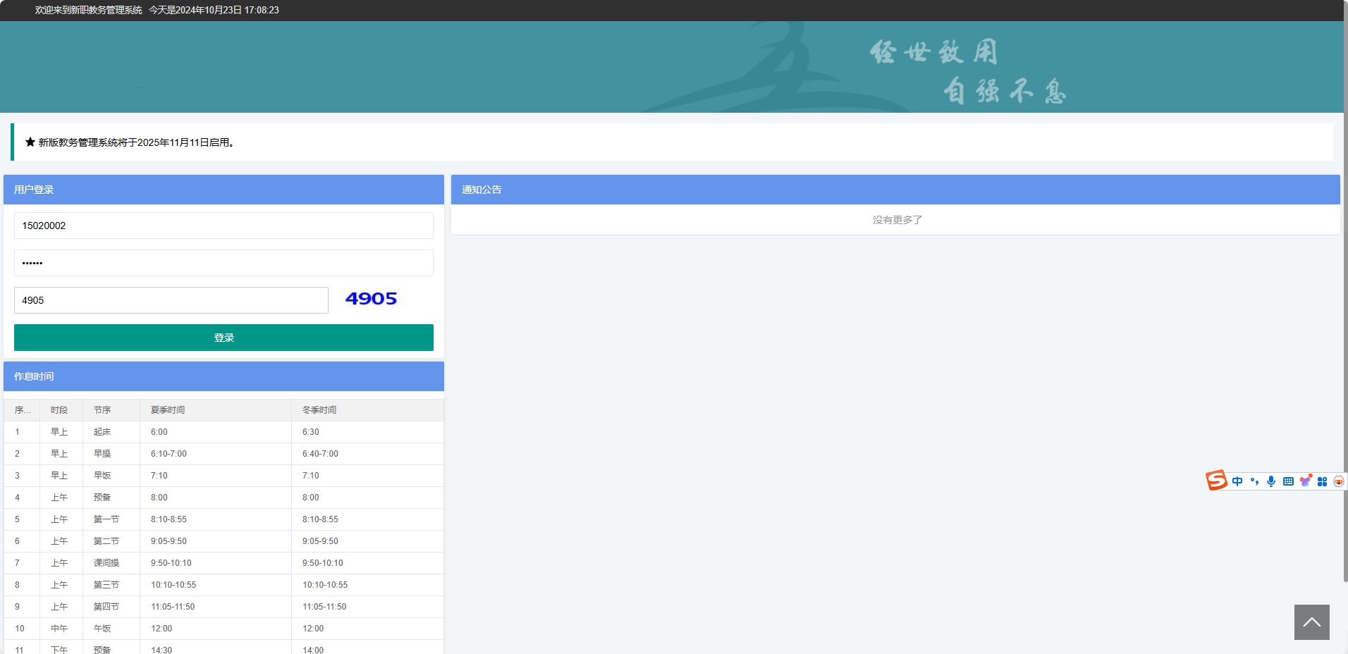 基于SpringBoot的在线教学教务管理平台 - 项目主图界面截图预览