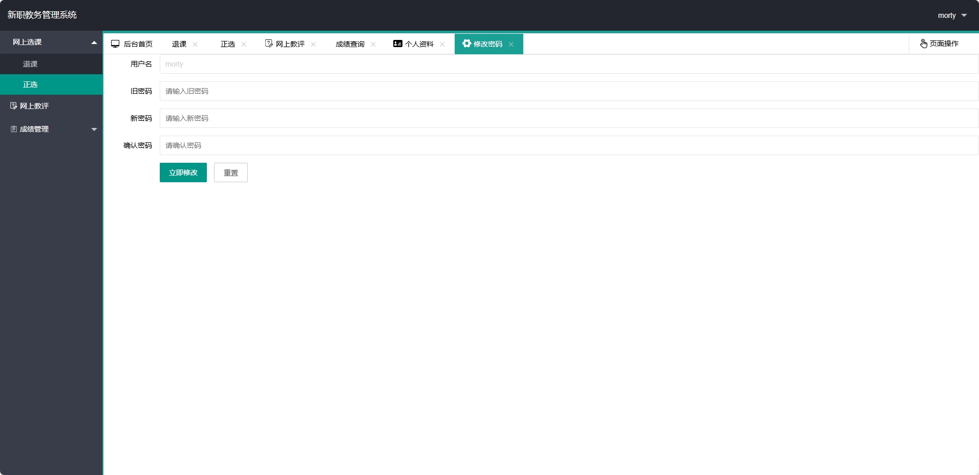基于SpringBoot的在线教学教务管理平台 - 修改密码.png界面截图