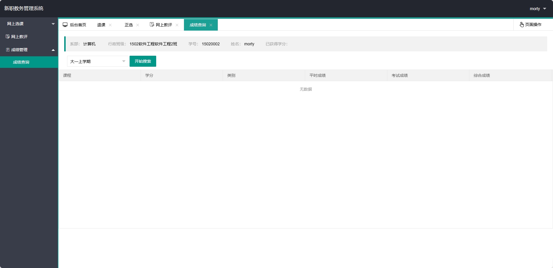 基于SpringBoot的在线教学教务管理平台 - 成绩查询.png界面截图
