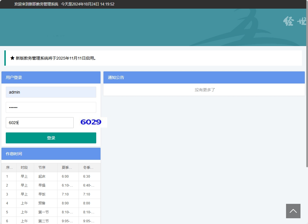 基于SpringBoot的在线教学教务管理平台 - 管理员登录.png界面截图