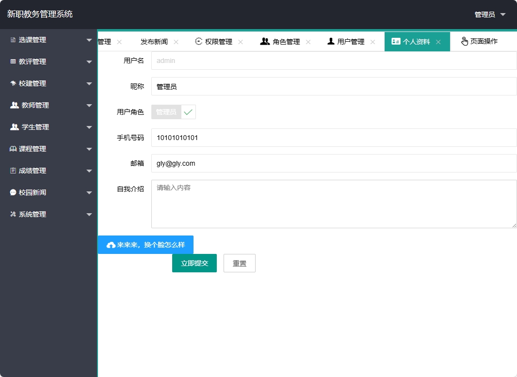 基于SpringBoot的在线教学教务管理平台 - 缩略图 4