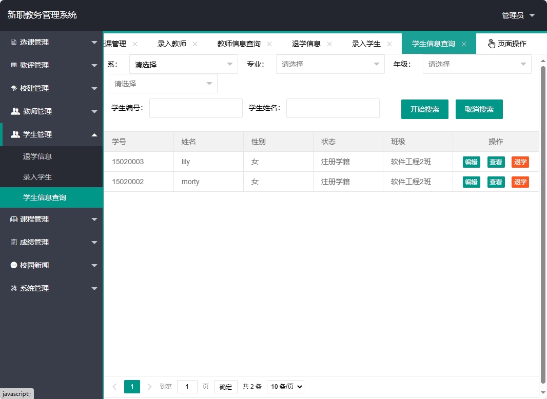 基于SpringBoot的在线教学教务管理平台 - 学生信息管理.png界面截图
