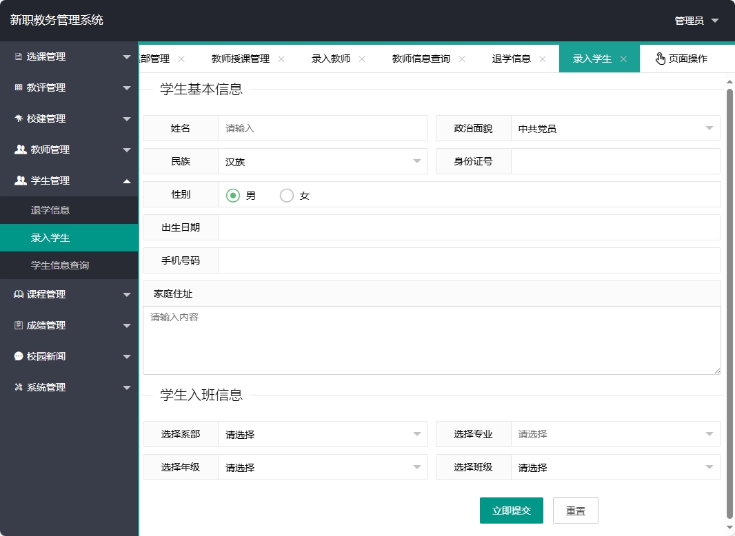 基于SpringBoot的在线教学教务管理平台 - 录入学生信息.png界面截图