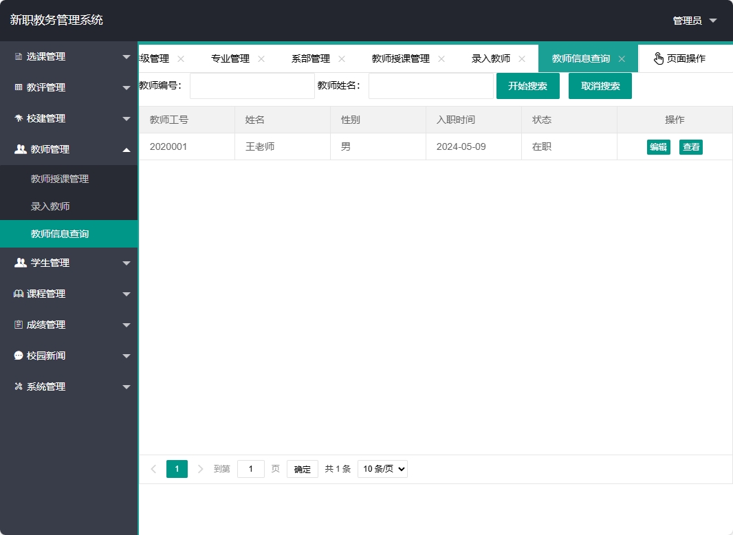 基于SpringBoot的在线教学教务管理平台 - 教师信息管理.png界面截图