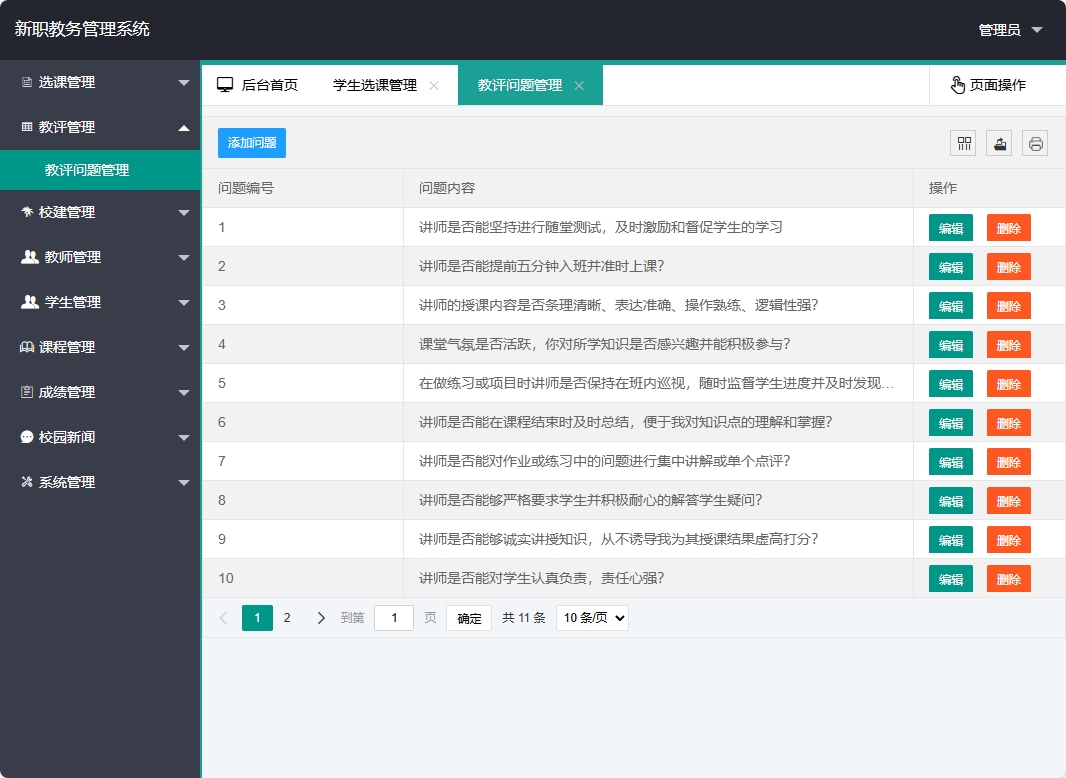 基于SpringBoot的在线教学教务管理平台 - 教评问题管理.png界面截图