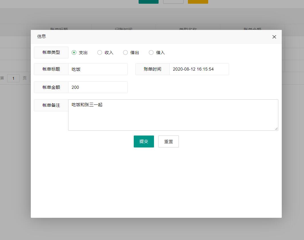 基于SpringBoot的个人理财管理系统 - 添加账单.jpg界面截图