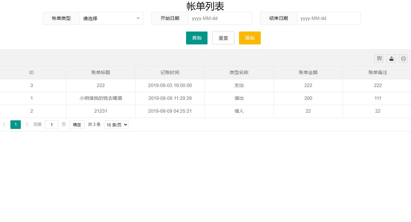 基于SpringBoot的个人理财管理系统 - 账单管理.jpg界面截图