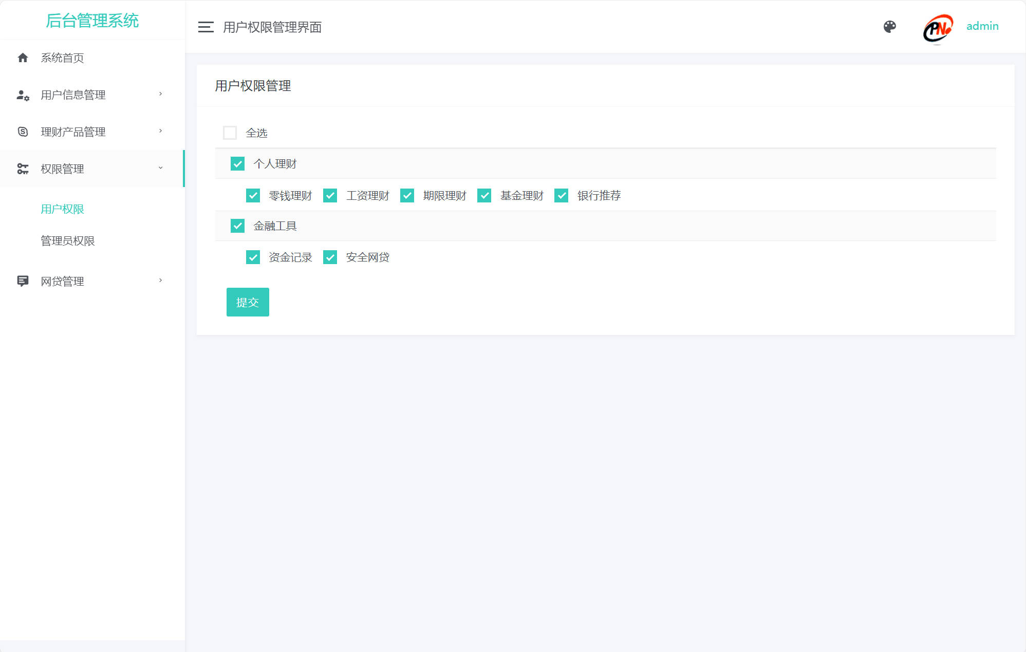 基于SpringBoot的个人理财管理系统 - 用户权限管理.jpg界面截图