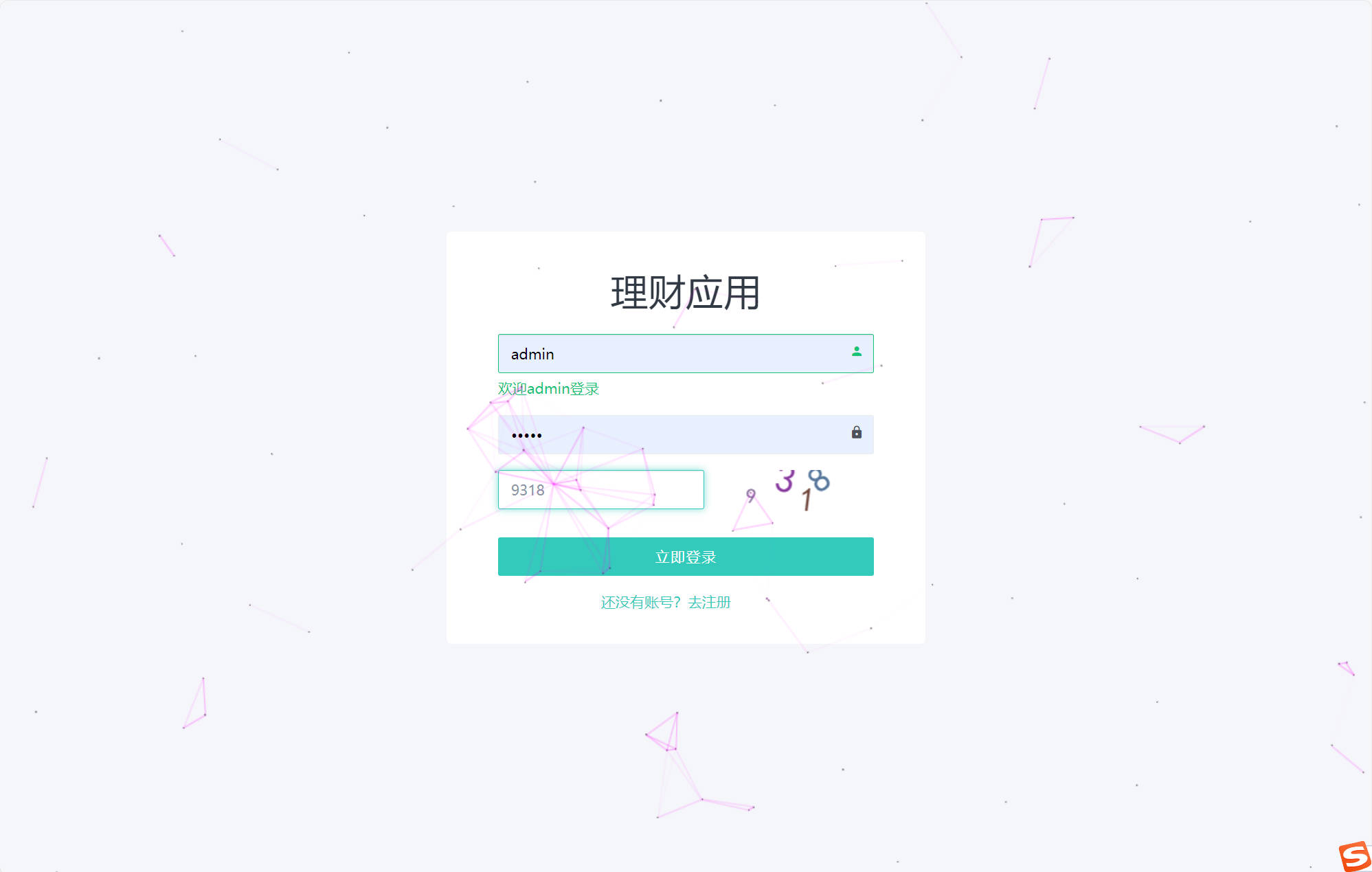 基于SpringBoot的个人理财管理系统 - 管理员登录.jpg界面截图
