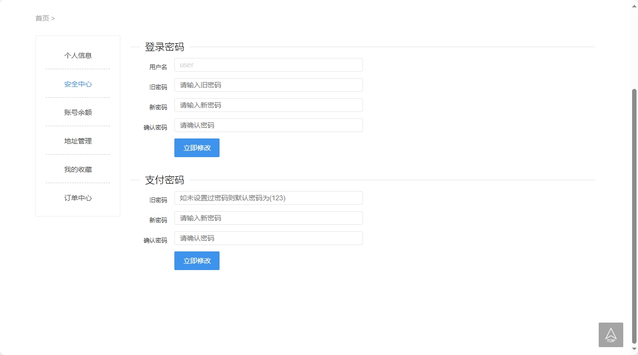 基于SpringBoot的个性化鲜花推荐与销售系统 - 修改密码.png界面截图