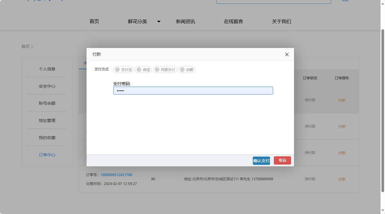 基于SpringBoot的个性化鲜花推荐与销售系统 - 确认支付.png界面截图