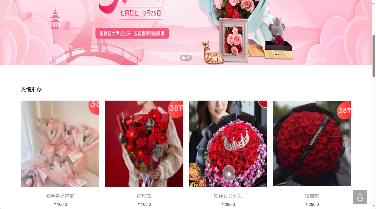 基于SpringBoot的个性化鲜花推荐与销售系统 - 查看网站首页.png界面截图