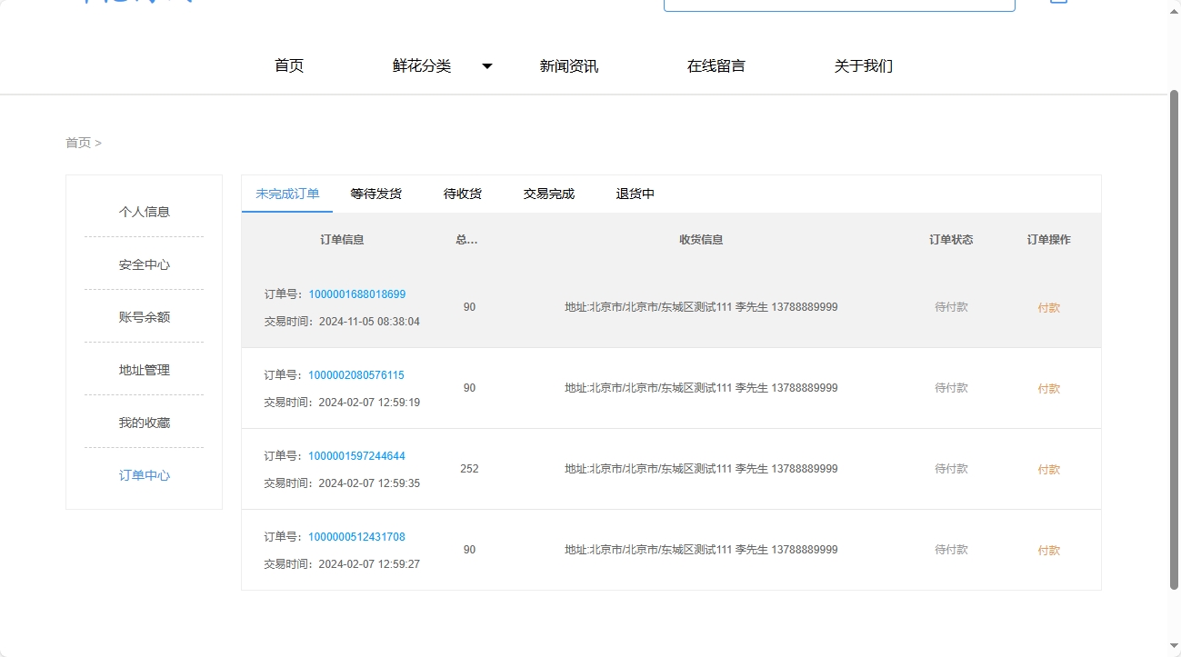 基于SpringBoot的个性化鲜花推荐与销售系统 - 查看我的订单.png界面截图