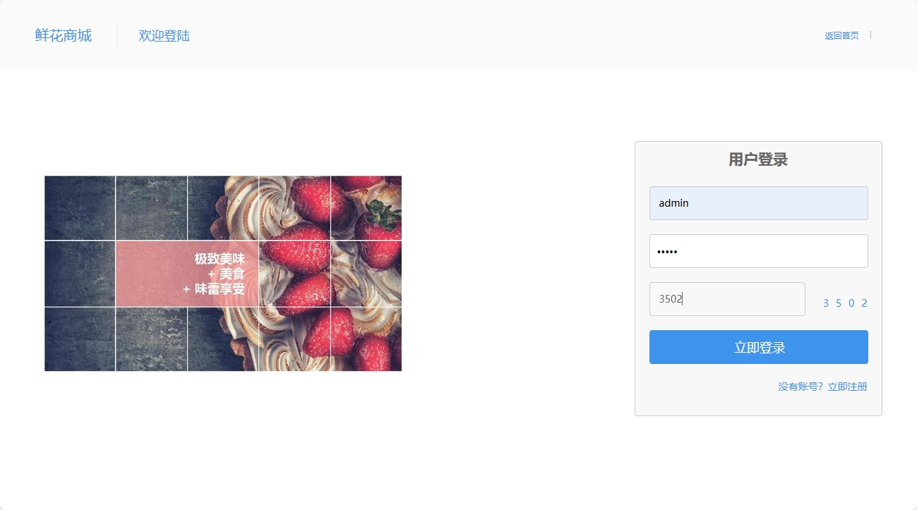 基于SpringBoot的个性化鲜花推荐与销售系统 - 管理员登录.png界面截图