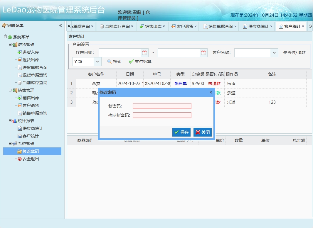 基于SpringBoot的宠物医院日常业务管理系统 - 修改密码.png界面截图