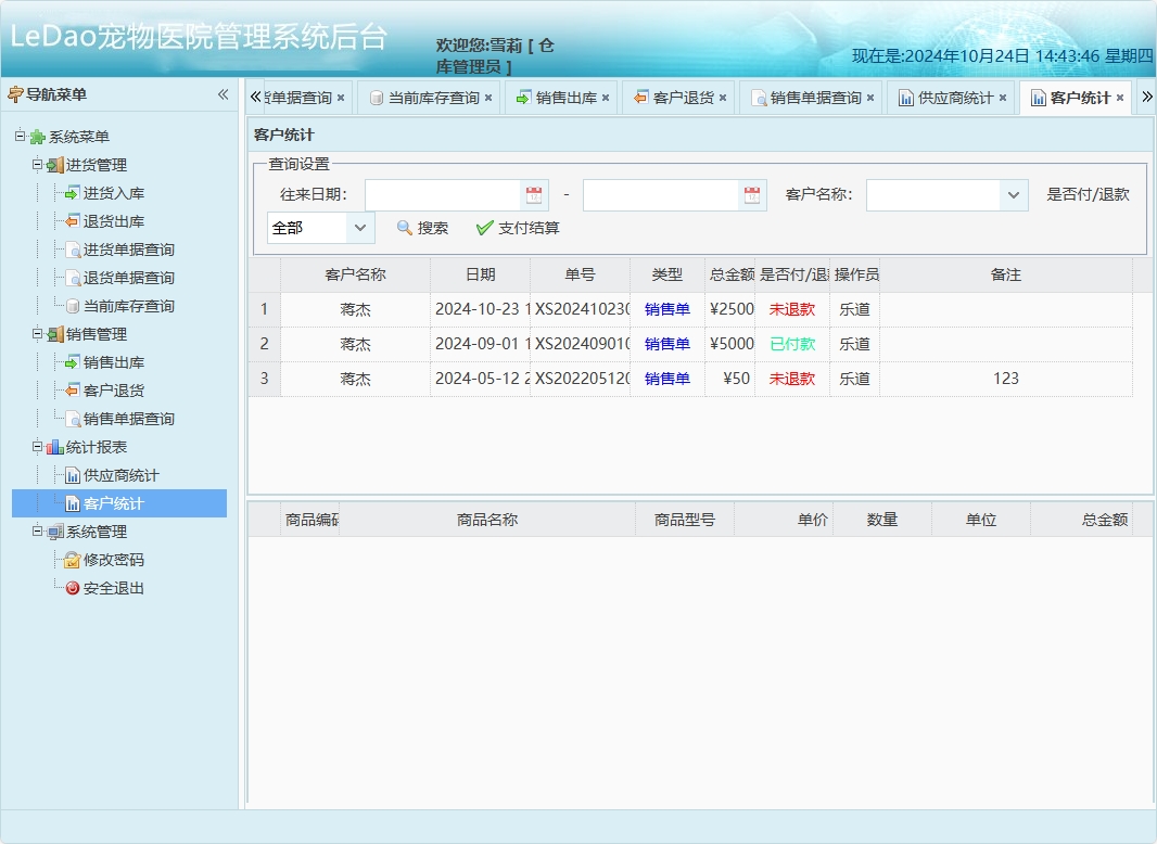基于SpringBoot的宠物医院日常业务管理系统 - 客户统计.png界面截图
