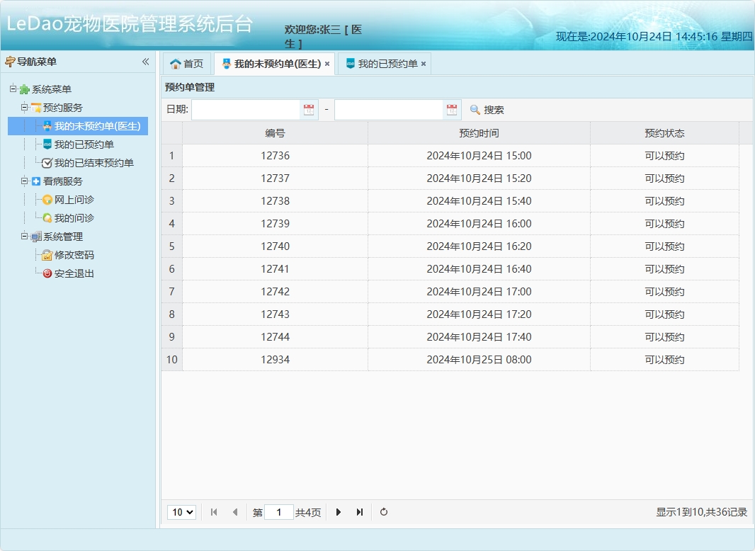 基于SpringBoot的宠物医院日常业务管理系统 - 查看我的未预约单.png界面截图