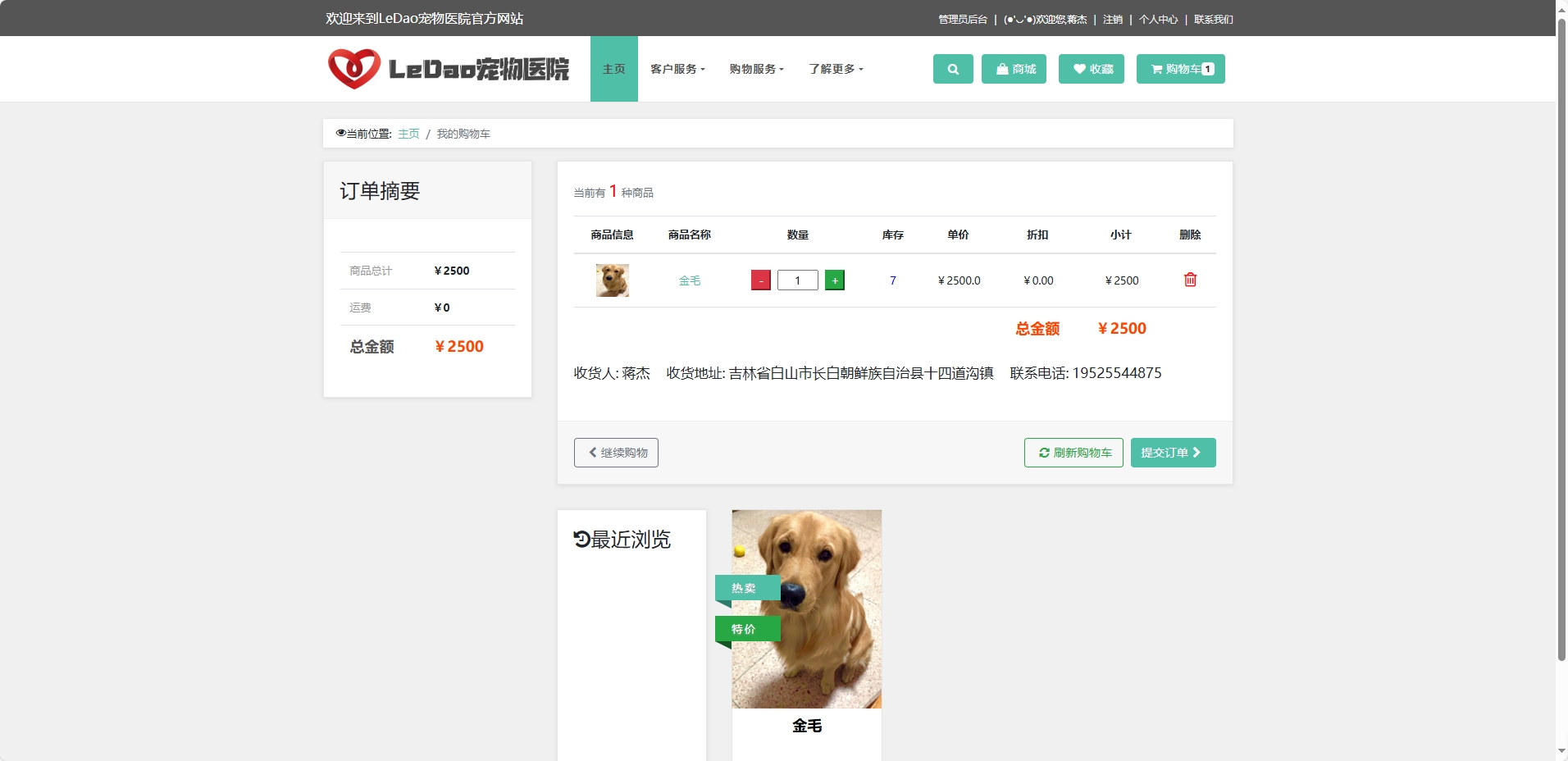基于SpringBoot的宠物医院日常业务管理系统 - 加入购物车.png界面截图
