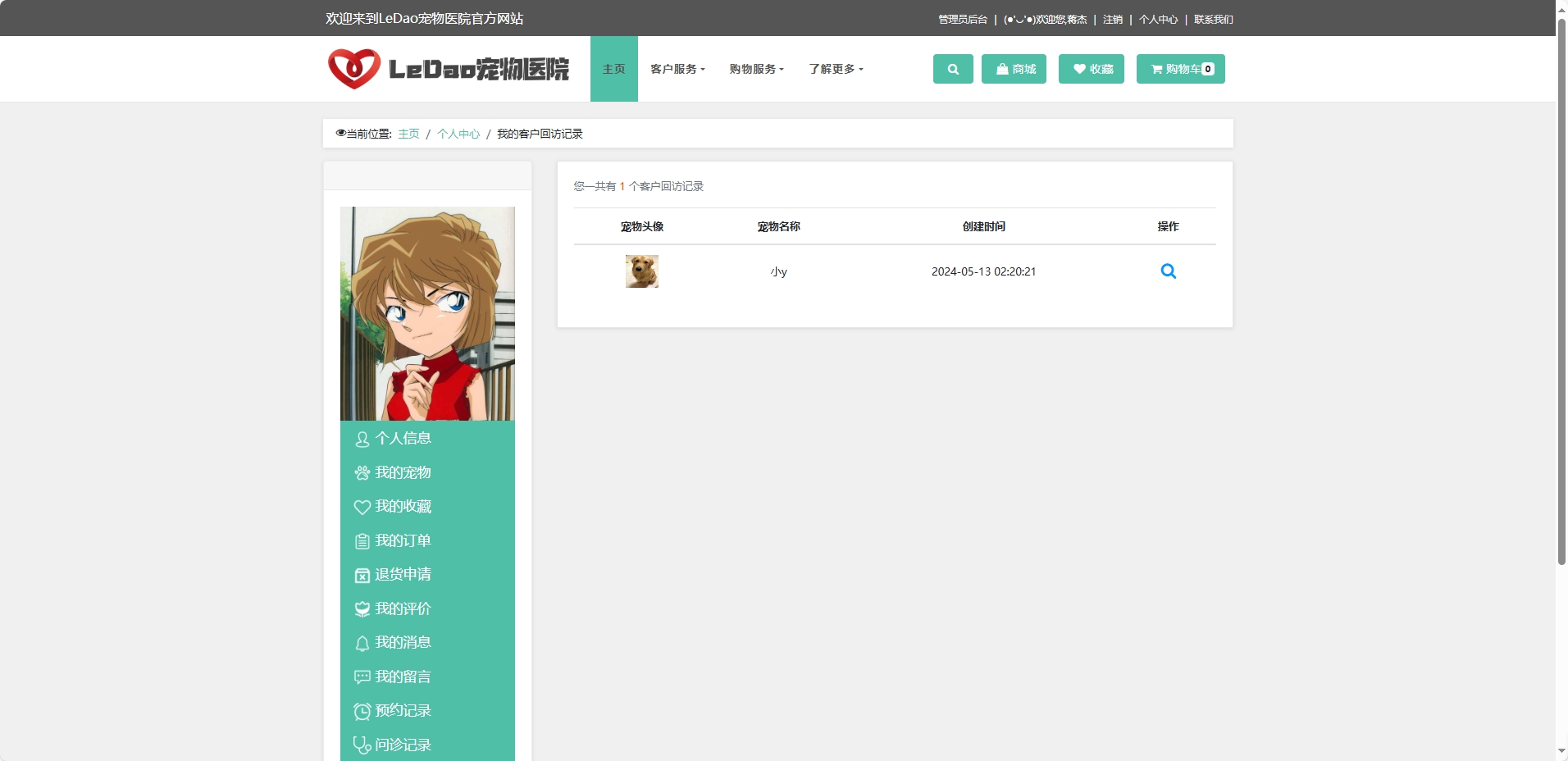 基于SpringBoot的宠物医院日常业务管理系统 - 客户回访记录.png界面截图