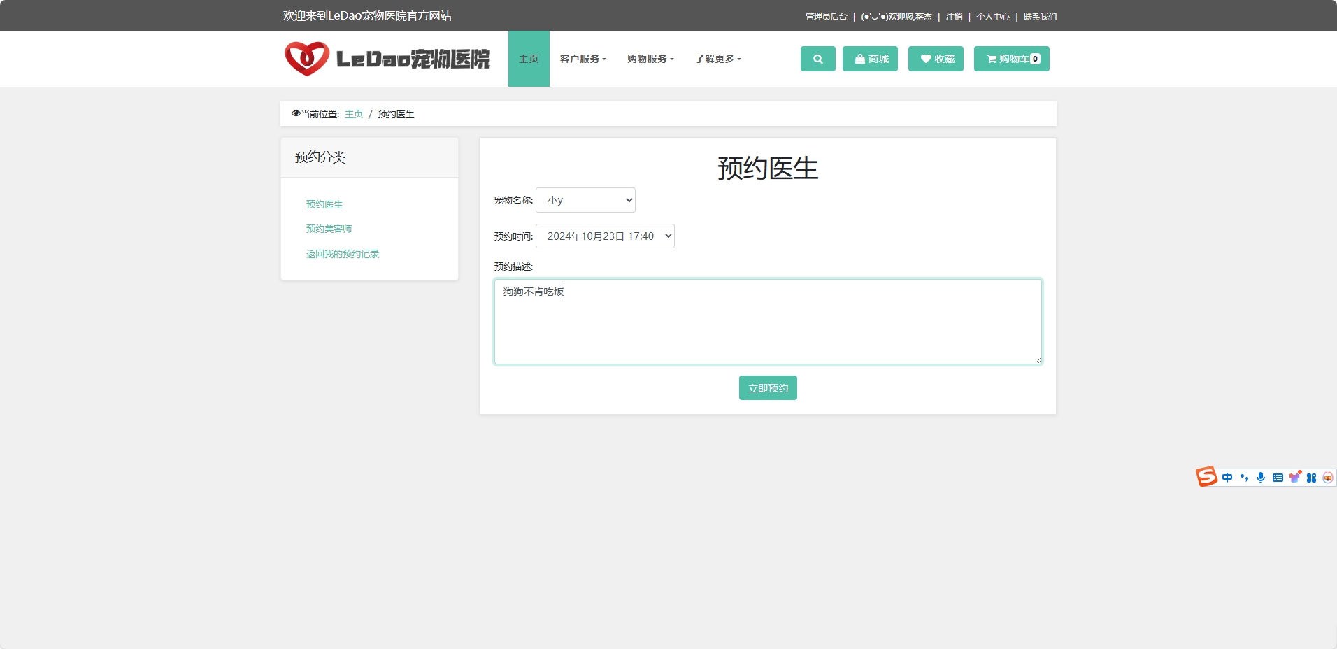 基于SpringBoot的宠物医院日常业务管理系统 - 预约医生.png界面截图